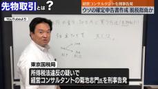 知人らのウソの確定申告書を作成し脱税指南か　経営コンサルタントの男を刑事告発