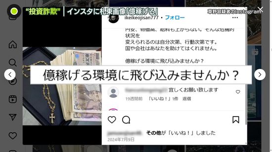 SNSに札束画像「億稼げる」　ウソの投資話で20代女性から100万円詐取か　男逮捕