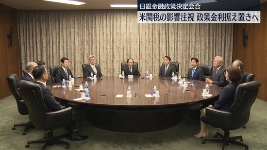 日銀金融政策決定会合終了！政策金利据え置きが濃厚