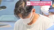 元プロ野球選手の男8度目の逮捕　夜1人の女性狙い...わいせつか