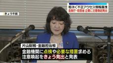 不正アクセスで情報漏洩相次ぎ…金融庁と経産省が企業に注意喚起発出