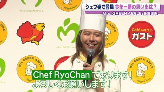 Mrs. GREEN APPLE・藤澤涼架、シェフ姿で登場 今年一番の思い出を明かす