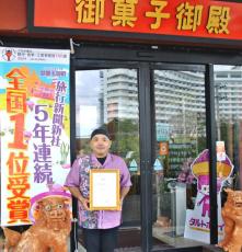 決め手はハイビスカスタルト　御菓子御殿、5年連続で日本一に　旅行社が選ぶ施設100選　「沖縄らしい新商品の開発が評価された」