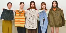 中高生に古着「好きな服を着て」　沖縄の大学生、5月に「0円マーケット」企画　クラウドファンディングで運営費用を募る