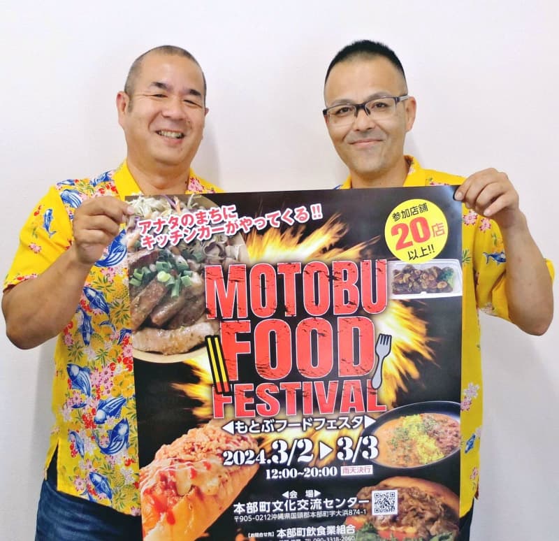 肉料理やスイーツなどの料理楽しんで　もとぶフードフェスタ　沖縄・本部町で3月2、3日開催