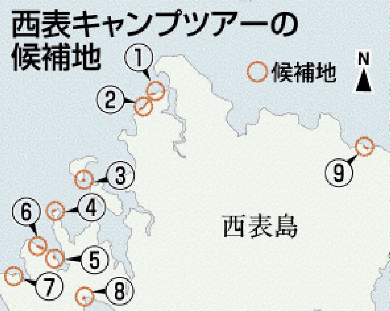 沖縄・西表島でキャンプツアー解禁を検討　竹富町、国の認定を目指す　住民に懸念「希少動物の保護を優先すべき」