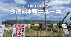 沖縄で時給1500円は「破格の待遇」？　疑問が出た理由を考えてみた【2月24日～3月1日　タイムス＋プラスから】