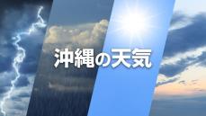 【沖縄の天気】3月2日から3日