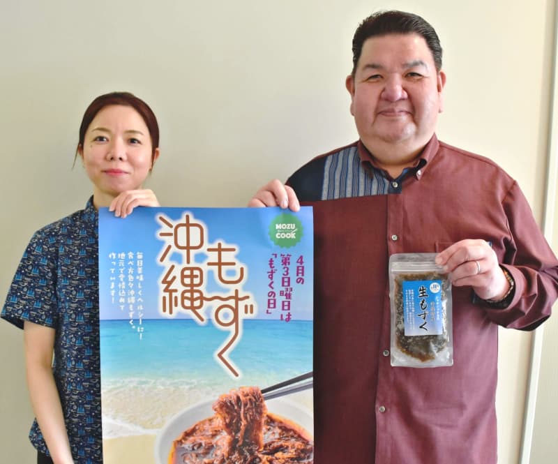 モズクのつかみ取りや加工品の展示販売など　「もずくの日」の4月21日にPRイベント　沖縄・糸満市で