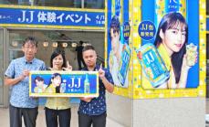 ジャスミンの香りが特徴の「JJ」　沖縄サントリーが体験イベント　4月11･12日タイムスビルで開催