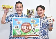 「沖縄県産素材の魅力を発信」 オキコ、黒糖の日に合わせ新商品　「黒糖メロンパン」など6品