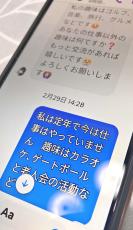 「慧子と申します」始まりはスマホに届いた一通のメッセージ　SNS投資詐欺　1000万円失った沖縄の70代男性