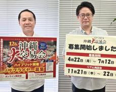 国内最大級の食の商談会「大交易会」サプライヤー募集　沖縄産業支援センターで6月19日説明会