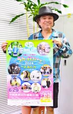 BEGIN島袋優さん「みんなで祝いたい」　「歌が開放された日」6月24日　読谷でうたの日コンサート