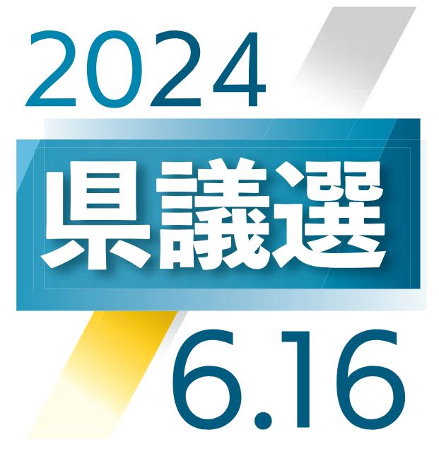 沖縄県議選が告示　全13選挙区で立候補受け付け始まる　6月16日投開票