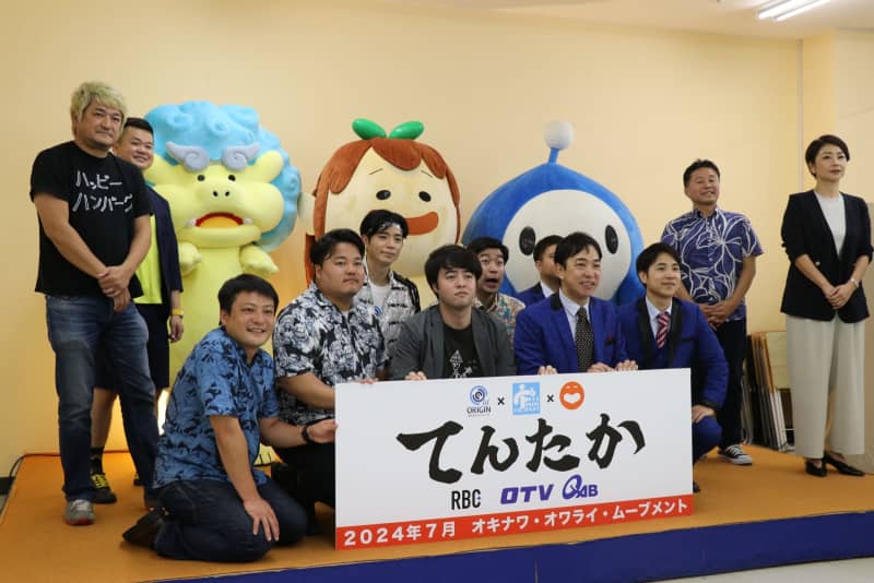 沖縄の民放3社×お笑い事務所3社、異例のコラボで新番組 「お笑い一本で芸人が生活できるように」