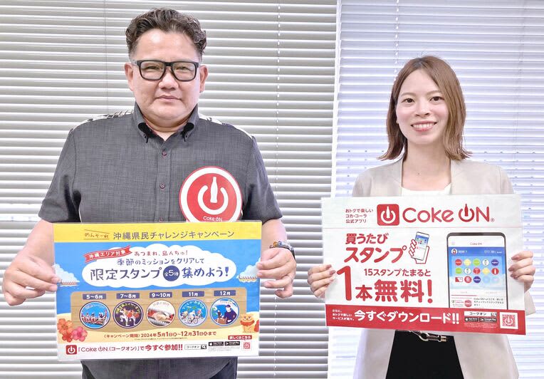 NAHAマラソンなどの限定スタンプをゲット　沖縄コカ・コーラの商品2本購入で　県内のアプリ対応自販機のみ