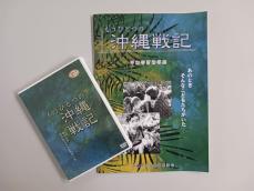 平和学習DVD「もうひとつの沖縄戦記」　Nanseiが販売　学習指導案も作成