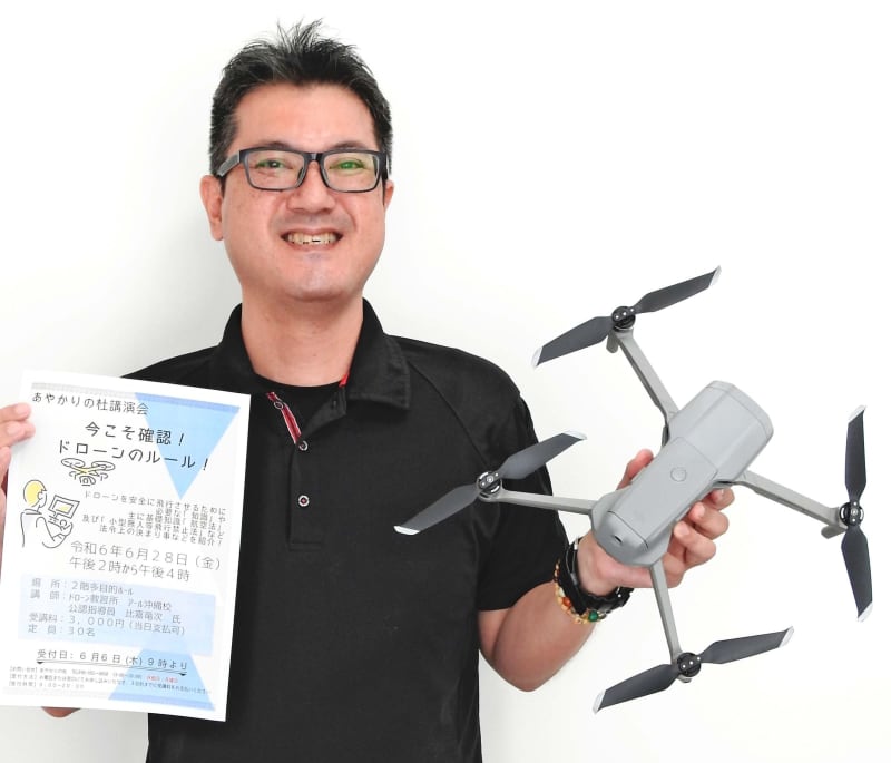 ドローン飛ばす基本ルール　航空法など法令を解説　6月28日に北中城村で講演会　沖縄　