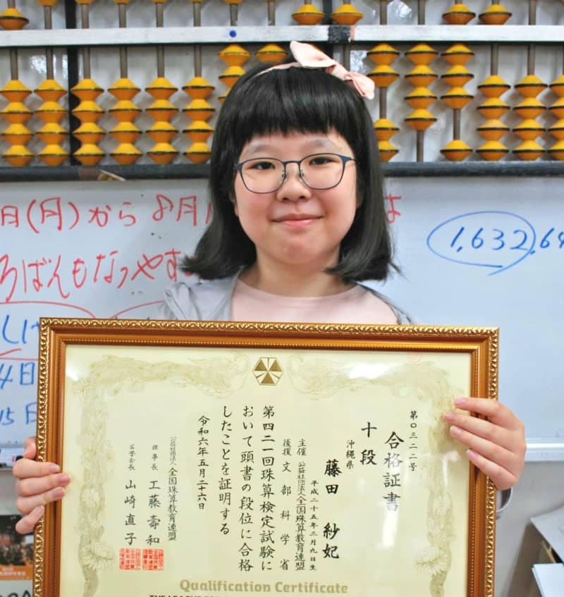 11歳の藤田紗妃さん、珠算10段に合格「割れたらすっきりする」　週に3回2時間練習