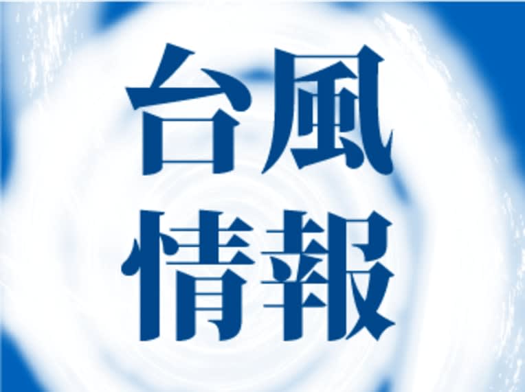 台風3号：大宜味村の大保ダム、午後1時ごろから事前放流　沖縄総合事務局、川に近づかないよう注意呼びかけ