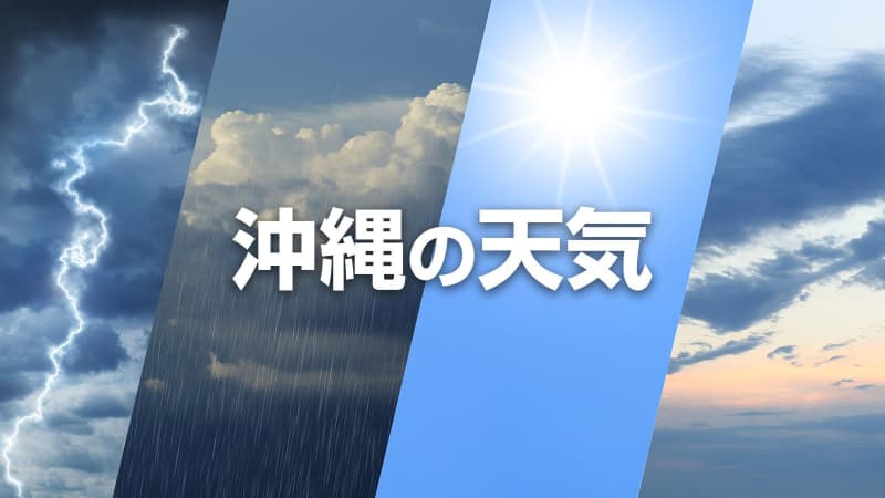 【沖縄の天気】8月5日から6日　本島と先島　熱帯低気圧の影響で曇りや雨　所により雷