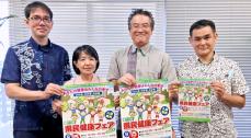 栄養相談や調剤体験、頸動脈エコー検査が無料　9月15日に宜野湾市で健康フェア　沖縄県医療保健連合