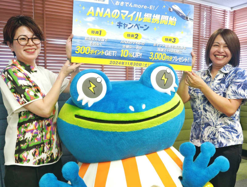 ANA提携で記念キャンペーン　沖縄電力の会員サイト　抽選で3000円商品券など三つの特典　11月30日まで