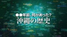 在沖米海兵隊がM198型155ミリりゅう弾砲を使った県道104号越え実弾砲撃演習を実施　X年前 何があった？ 沖縄の歴史9月19日版