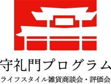 首都圏市場へ非食品特化した商談会　販売チャンネル異なる5社バイヤー招く　通販バイヤー23年間務めた江口隆一氏の特別セミナーも開催