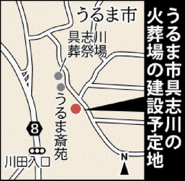 火葬場　市長関係者の土地　うるま予定地　後援会長の兄所有