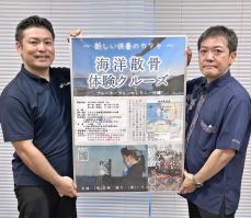 「新しい供養の形知って」　海洋散骨の模擬体験クルーズ、10月6日に開催　葬儀の拓商