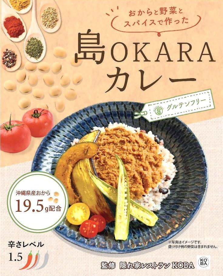 島おからをカレーに変身　照屋食品が10月6日に新発売　首里城公園の朝市で