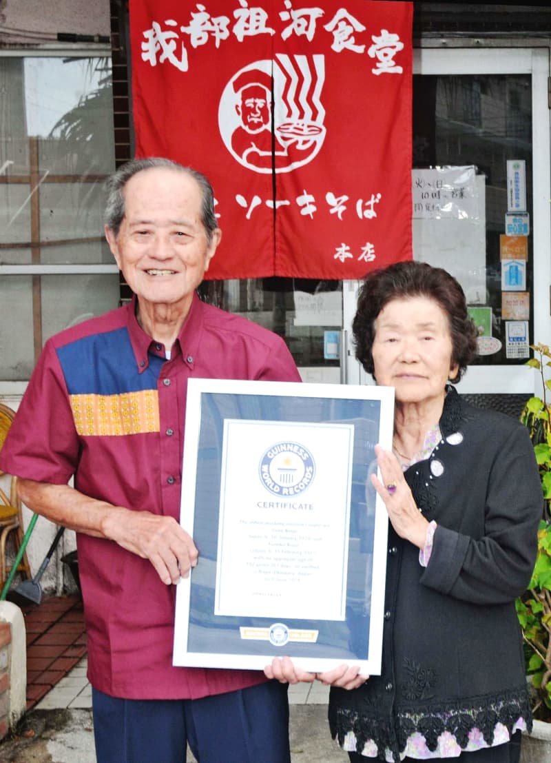 ギネス認定！世界最高齢の「働く夫婦」は元祖ソーキそばの店・我部祖河食堂の創業者　名護市の金城源治さん95歳、文子さん97歳