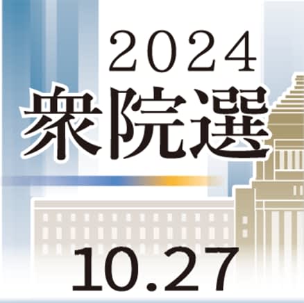 公示まであと3日、支持固め奔走　沖縄選挙区　事実上の選挙戦始まる［2024衆院選・序盤情勢（上）］