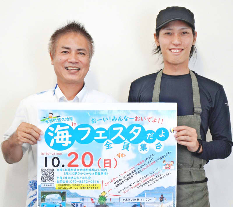 沖縄・本部町の渡久地港で初イベント　10月20日　子どもが楽しめる水上遊具、特産品当たる抽選会も