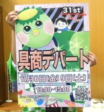 5600人が来た人気店「具商デパート」は高校生が「株主」　今年は11月8･9日に開店　スイーツや特産品と「安心を売ります」