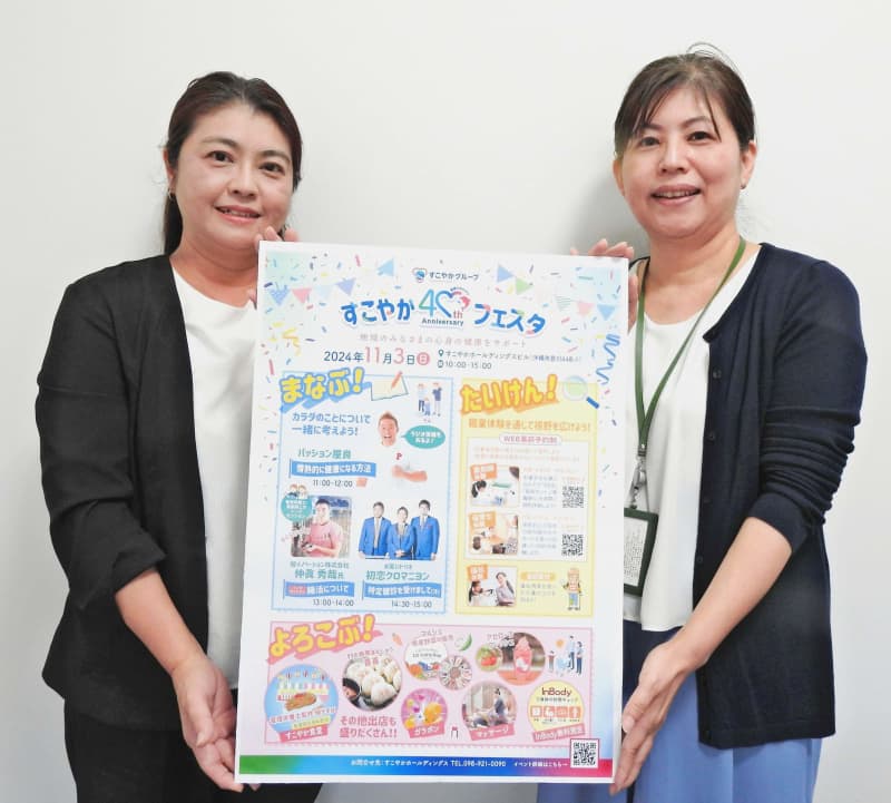 健康を考える多彩な催し　「すこやかフェスタ」沖縄市で11月3日に開催　職業体験や芸人の講演も