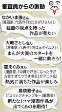 なかいま強さんや空えぐみさんら審査員4人がエール！ 独自視点の漫画募集　「沖縄タイムスまんが大賞」11月29日締め切り