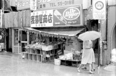 ［ぶらり　おきなわ'70s］那覇市