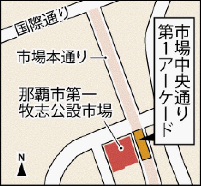 1日1万人が行き交う那覇市牧志の市場中央通り　第1アーケードが完成し快適に　7年がかりで再建した店主ら笑顔