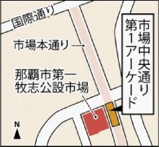 1日1万人が行き交う那覇市牧志の市場中央通り　第1アーケードが完成し快適に　7年がかりで再建した店主ら笑顔