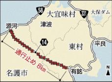 県道14号、復旧見通せず　8キロ通行止め