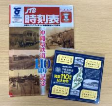 「鉄分100％以上のイベント」 沖縄県鉄道の与那原線開業110周年記念　12月1日に与那原町で