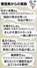 審査員は、なかいま強さんや空えぐみさんら！　「沖縄タイムスまんが大賞」締め切りは今週29日まで