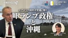 地位協定の改定「米軍と自衛隊統合の観点ならあり得る」　元国防次官補、OIST活用した経済発展にも言及