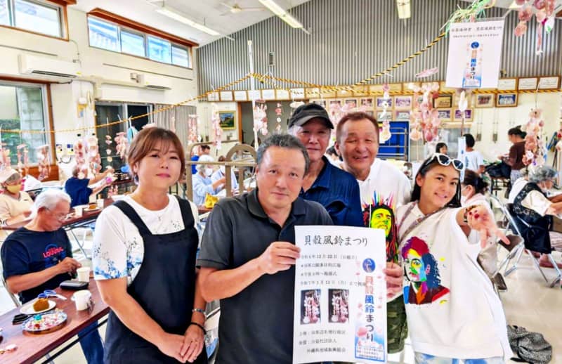 住民手作りの貝殻風鈴が500個！　沖縄・本部町の祭りでお目見え　12月22日から