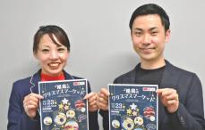 離島のスイーツやアクセサリーなど集結！ あす那覇市でクリスマスマーケット　20事業者が出品