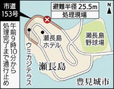 豊見城市の瀬長島で不発弾処理　きょう12月23日　島の1周道路を通行止め　