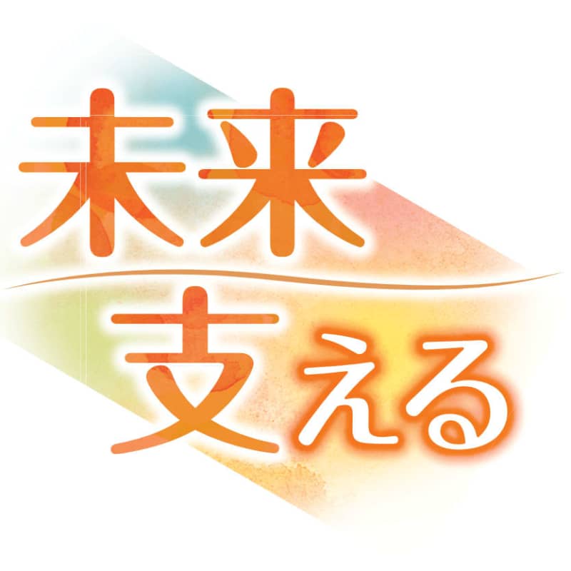 こども未来プロジェクト　高校入学控える生徒に入学応援給付金　1月24日まで募集